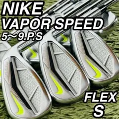 2025年最新】nike vapor speed アイアンの人気アイテム - メルカリ