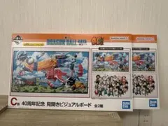 C賞　40周年記念　見開きビジュアルボード　コンプ2種