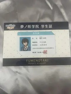あんさんぶるスターズ！ 夢ノ咲 学生証 みか