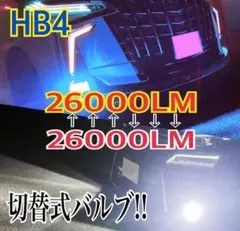 最強‼️】HB4ブルー×ホワイト 2色切替式！LEDフォグ - メルカリ