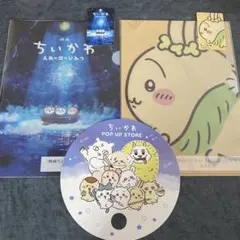 映画ちいかわ 人魚の島のひみつ クリアファイル 使用済みムビチケ うちわ うさぎ