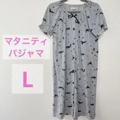 Garconne クジラ柄 マタニティパジャマ グレー【L】