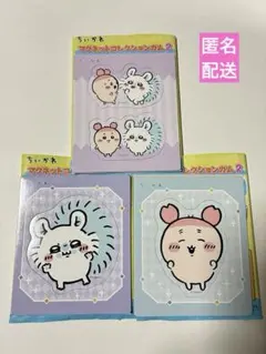 ちいかわ マグネットコレクションガム モモンガ　古本屋　3点セット