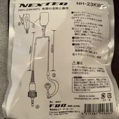 NEXTEC NH-23KWP イヤホンマイク 本体のサムネイル