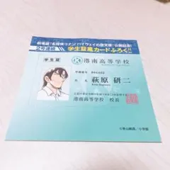 ドラマ未成年 蛭川晴喜 上村謙信 学生証 - メルカリ