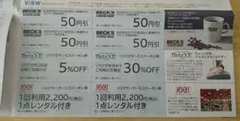 JEXER ジェクサー リラクゼ ベックスコーヒー 利用券 割引券 クーポン券のサムネイル