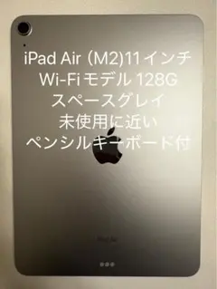 Apple iPad Air M2 11インチ Wi-Fi 128G セット