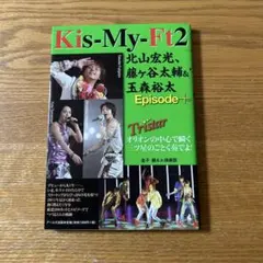 Kis-My-Ft2北山宏光、藤ケ谷太輔&玉森裕太Episode+ : Tri…
