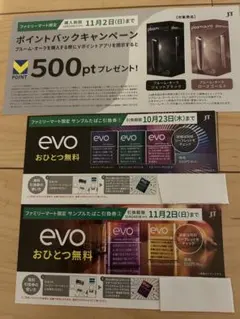 ファミリーマート限定　evo サンプルたばこ引換券２個分
