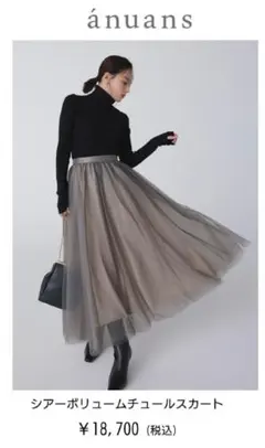 ánuans シアーボリュームチュールスカート 定価 ¥18,700