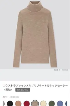 ユニクロ　エクストラファインメリノリブタートルネックセーター L ベージュ