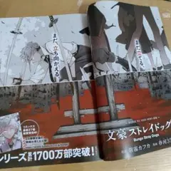 文豪ストレイドッグス 125話　切り抜き