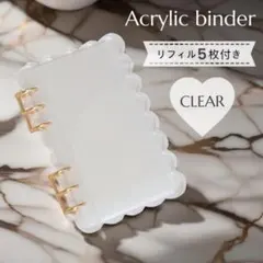 最終値下げ！ アクリルバインダー A6 もこもこ クリア 韓国 推し活 シール
