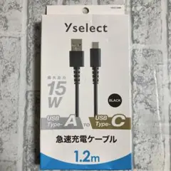 USB-A to USB-C 急速充電ケーブル 1.2m