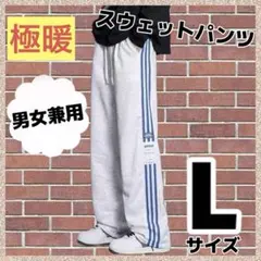 極暖♡ スウェットパンツ　イージーパンツ　スッキリ柔らか素材　男女兼用　裏ボア