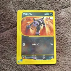 【準美品】eカード ポケカ　デルビル ● 第1弾基本拡張パック No.148