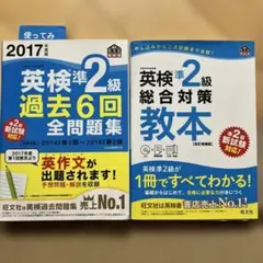 旺文社2017 英検準2級 過去6回全問題集 + 教本CD付き