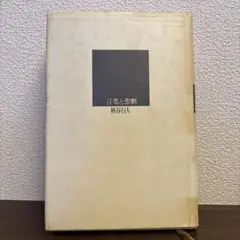 2025年最新】ニュー・アカデミズムの人気アイテム - メルカリ