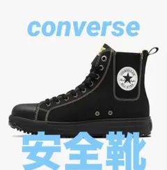 converse 安全靴　オールスター ALL STAR PS SIDEGOREのサムネイル