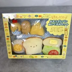 すみっコぐらし おそうざいパン ランチプレート ぬいぐるみセット