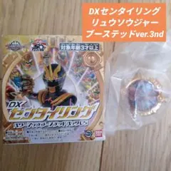 DXセンタイリング パワーアップブーステッドパック03 リュウソウジャー 2nd