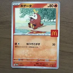 ホゲータ P MEGA 「マクドナルドオリジナル ハッピーセット2025」 0… ホゲータ P MEGA 「マクドナルドオリジナル ハッピーセット2025」 0