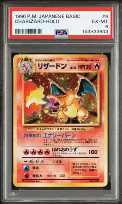 ポケモンカード 旧裏 かえんリザードン　Lv.76 psa6