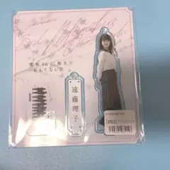 2026年最新】遠藤理子 アクリルスタンドの人気アイテム - メルカリ