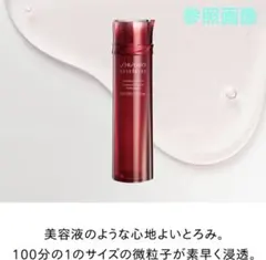 お試しください！SHISEIDO オイデルミン　エッセンス　ローション　30ml