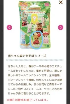 赤ちゃん森であそぼシリーズ シルバニア　赤ちゃんコレクション