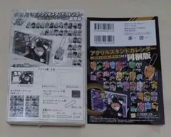 呪術廻戦18巻 同梱版 アクリルスタンドカレンダー