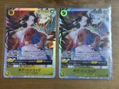ボア・ハンコック SR 2枚セット