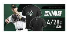 【匿名発送】ジャイアンツ 吉川尚輝 オリジナルTシャツ 背番号2
