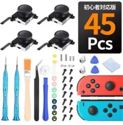 Nintendo Switch ジョイコン修理キット
