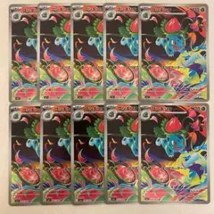 ポケモンカード フシギダネ 進化ライン AR 各10枚 20枚セット まとめ