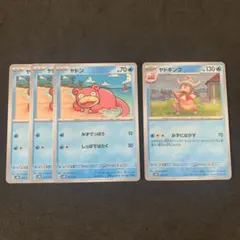 ヤドン　みずでっぽう　3枚　ヤドキング　みずにながす　1枚　SVMのサムネイル