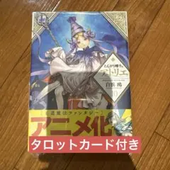 初版・帯付き】とんがり帽子のアトリエ 1巻 - メルカリ