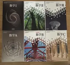 高校数学教科書まとめ売り