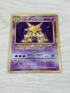 ポケモンカード 旧裏 フーディン 星マーク - メルカリ