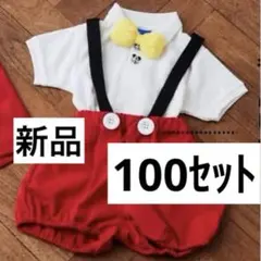 【新品、未使用 タグ付】しまむら　ミッキー　１００　２点セット　なりきり
