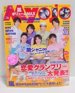 2010年 7月号 Myojo 明星 雑誌 本 嵐 NYC ポスター付き