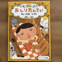おしりたんてい ファイル