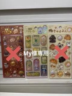 ⭐︎My様専用⭐︎ボンボンドロップシール　喫茶アラモード　きゅるるん　シール