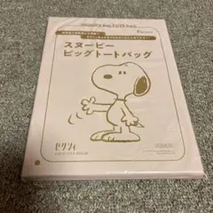 未開封　2025年 ゼクシィ 11月号 付録 スヌーピー ビッグトートバッグ