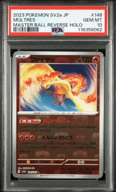 2026年最新】ポケモンカード151 マスターボールミラー psa10の人気