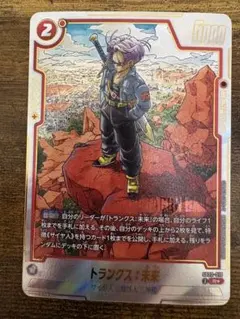トランクス 未来 パラレル フュージョンワールド ドラゴンボールSB02 010
