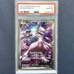 PSA10 ミュウツーV SR S10b 073/071 Pokémon GO