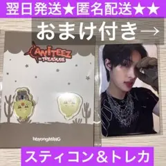 アチズ ポップアップANITEEZ スティコン トレカ ミンギ ピョンミン