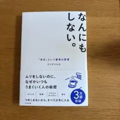 なんにもしない。 : 「余白」という最高の習慣