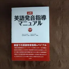2026年最新】英語 発音 バイブルの人気アイテム - メルカリ